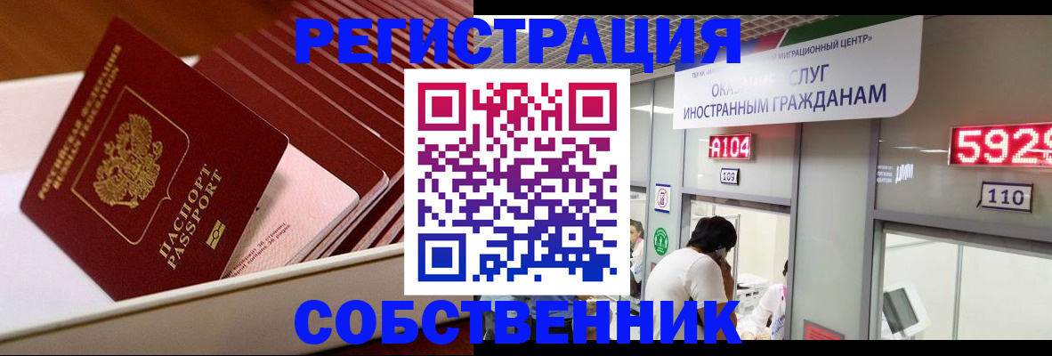 временная регистрация недорого в Щёлково