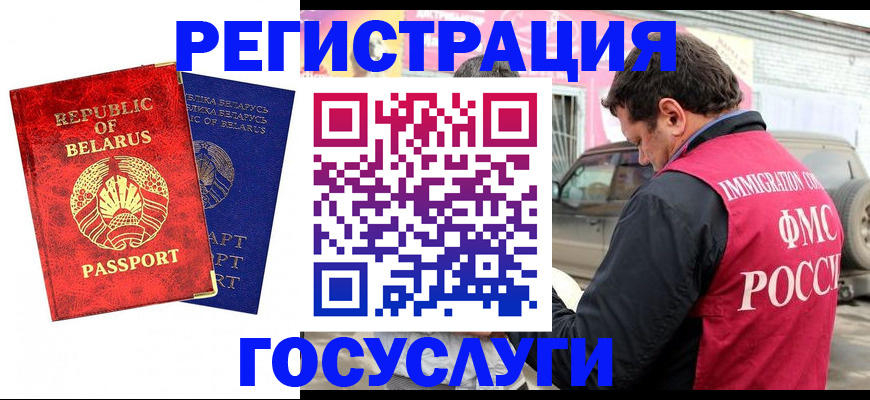 прописка для работы в Щёлково