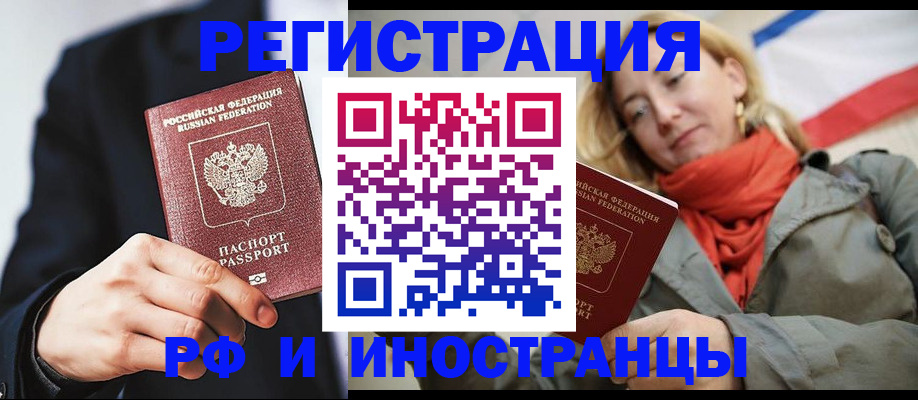 прописка в квартире в Щёлково